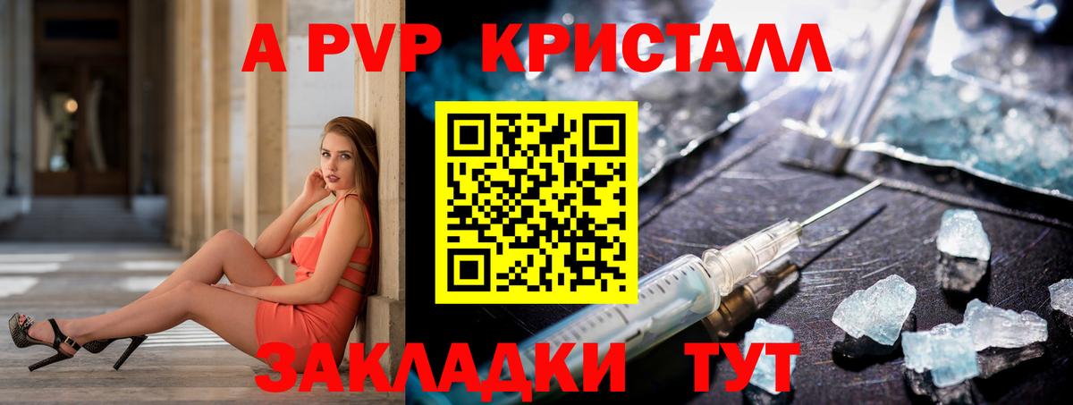 Alpha-PVP крисы CK Краснознаменск