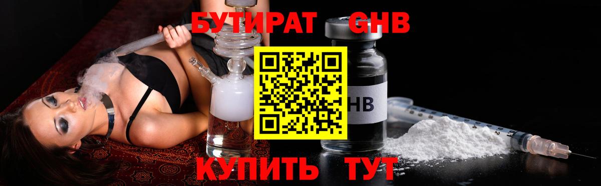 Бутират жидкий экстази  Вход с VPN  БУТИРАТ  Краснознаменск 