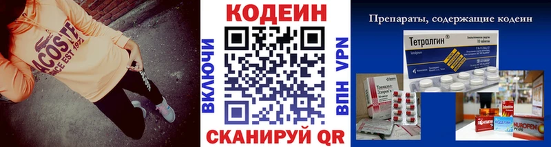 Кодеиновый сироп Lean Purple Drank Краснознаменск