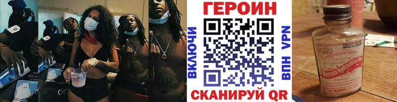 Героин хмурый  Краснознаменск 