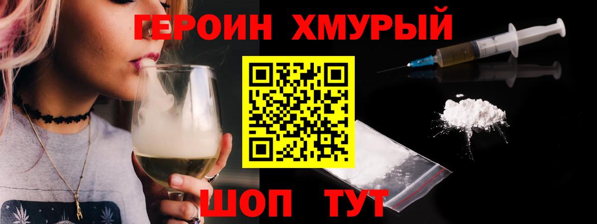 ГЕРОИН Heroin  Вход с VPN  Краснознаменск 
