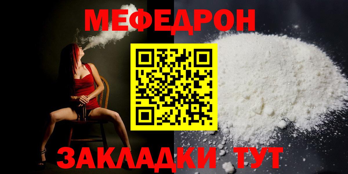 Меф мяу мяу  МЕФ  Краснознаменск  Вход с VPN 