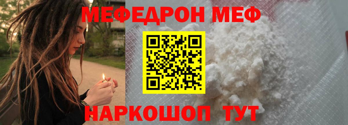 МЕФ кристаллы Краснознаменск