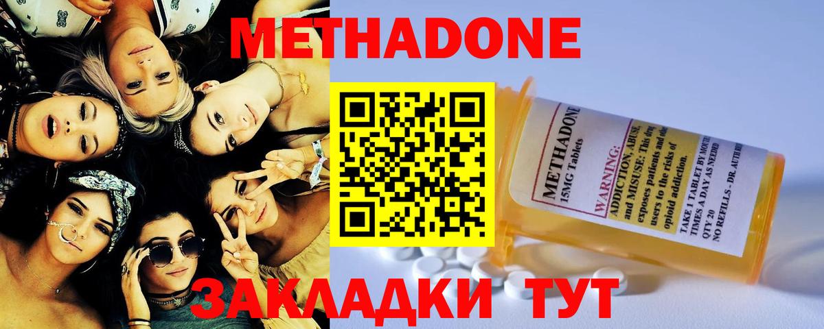 Метадон мёд Краснознаменск